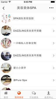 美丽起航 一款即将上线的生活美容服务应用